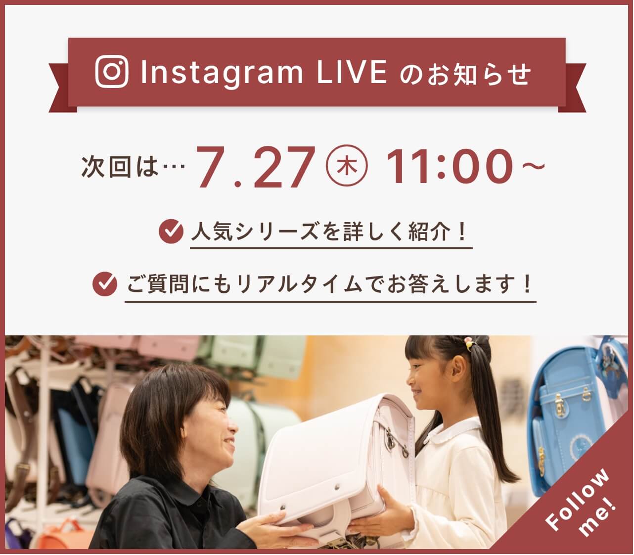 6/8（木）11:00〜Instagram LIVEのお知らせ