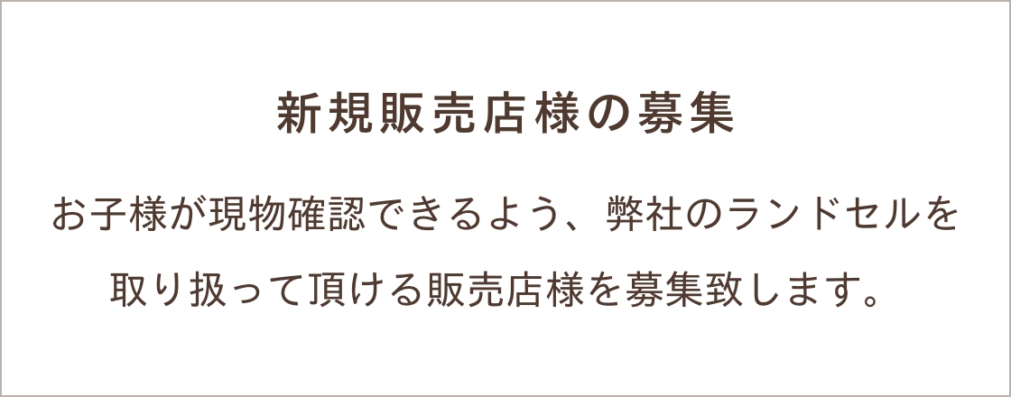 人気 鹿児島でランドセルを見るには